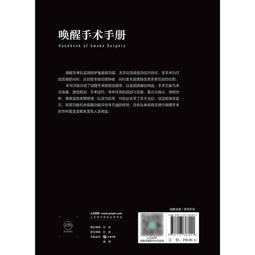 【预售】唤醒手术手册 2024年11月参考书 商品图2