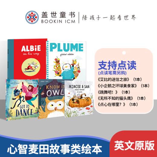 【盖世童书】英文原版故事绘本单本/5册/10册【英语听力站专属】 商品图1