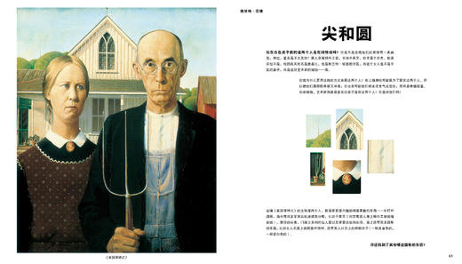 儿童艺术大书白色版  费顿经典 美术鉴赏分析思维训练绘画启蒙少儿读物入门课外书 商品图1