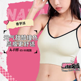 [香芋派]背心式内衣女无钢圈固定胸垫大胸运动文胸