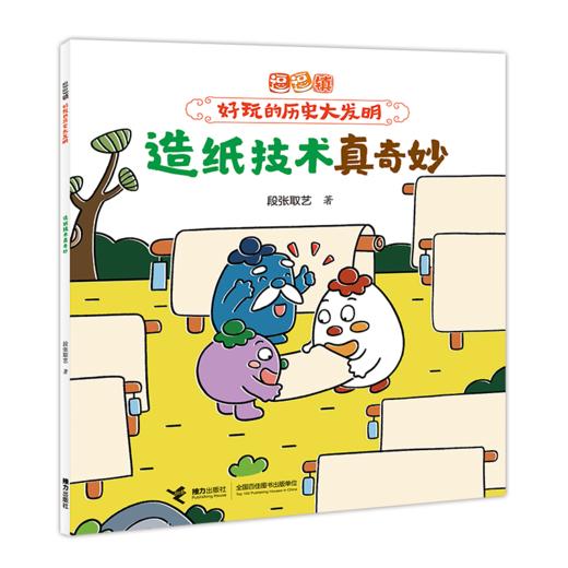 逗逗镇·好玩的历史大发明（10册） 商品图11