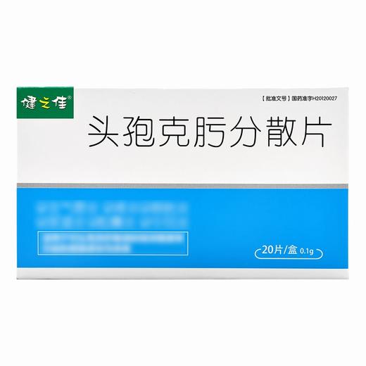 健之佳,头孢克肟分散片 【0.1g*10片*2板/盒】 海南葫芦娃 商品图1