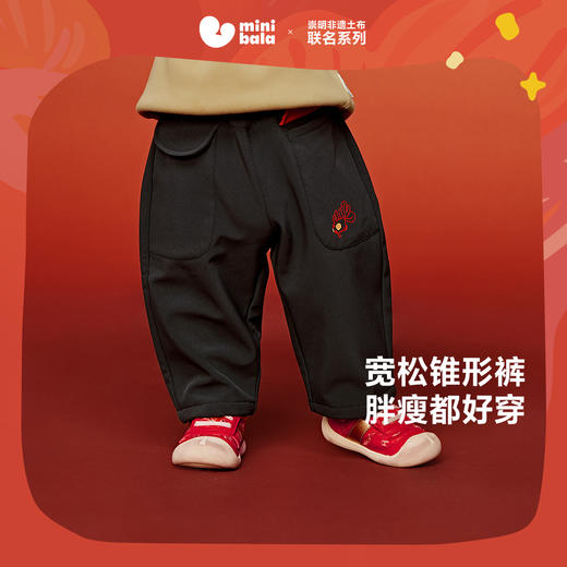 【非遗联名】迷你巴拉男女童裤子新年冬春季三防儿童加绒长裤 商品图1