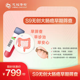 Septin9无创大肠Ca早期筛查