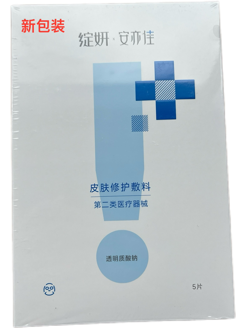 绽妍皮肤修护敷料，新包装（保湿修护面膜形状 5片装，保湿修护屏障，医院同款）