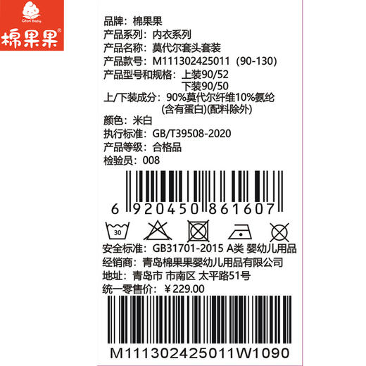 棉果果春季新品商场同款男童莫代尔套头套装M111302425011 商品图5
