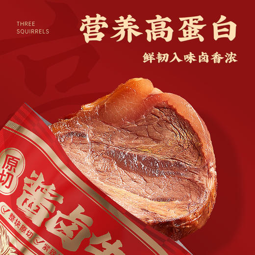 严选 | 三只松鼠 酱卤牛肉 五香味 100g*10袋装 【加赠西梅复合果汁饮料240ml】 商品图3