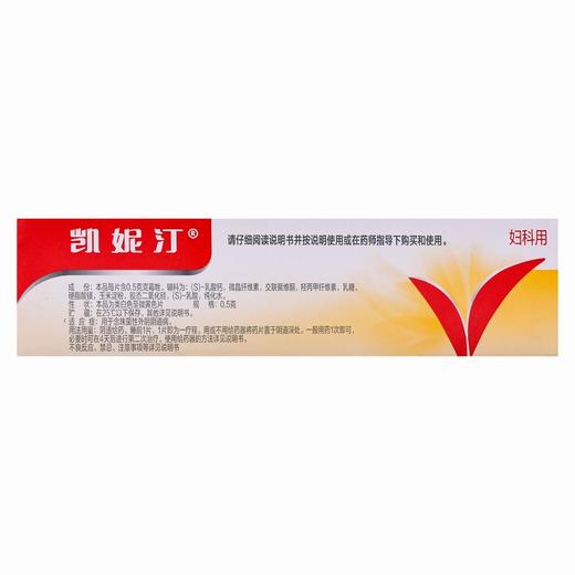 凯妮汀,克霉唑阴道片(OTC)【0.5克*1片】拜耳医药 商品图2