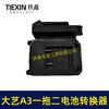【货号07682】适配大艺A3电池转换器一拖二电池逆变器锂电池配件 商品缩略图3