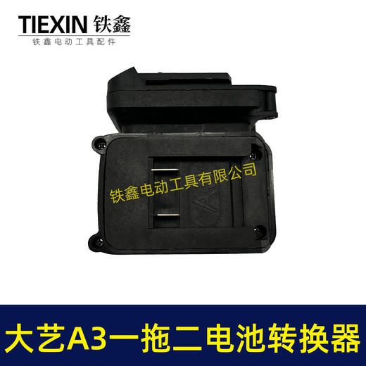【货号07682】适配大艺A3电池转换器一拖二电池逆变器锂电池配件 商品图3