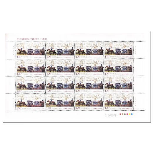 《纪念黄埔军校建校九十周年》纪念邮票 2014-12 商品图1