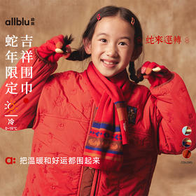 【粉丝专属】allblu幼岚儿童围巾女童男童冬季保暖秋冬款围脖柔软舒适洋气时尚