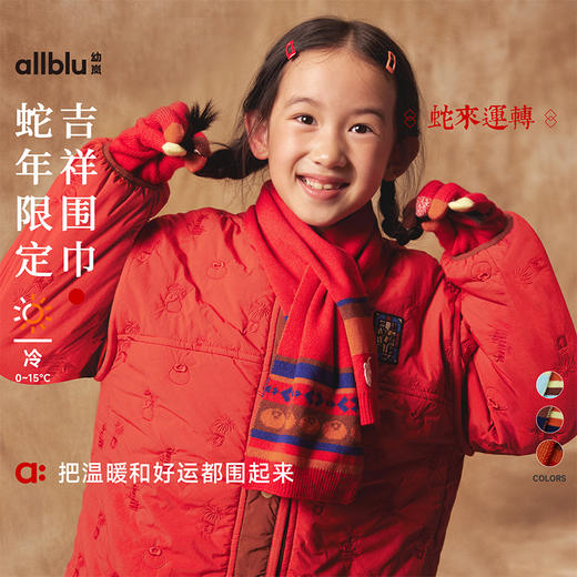 【粉丝专属】allblu幼岚儿童围巾女童男童冬季保暖秋冬款围脖柔软舒适洋气时尚 商品图0