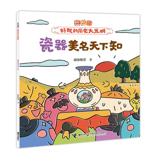 逗逗镇·好玩的历史大发明（10册） 商品图3