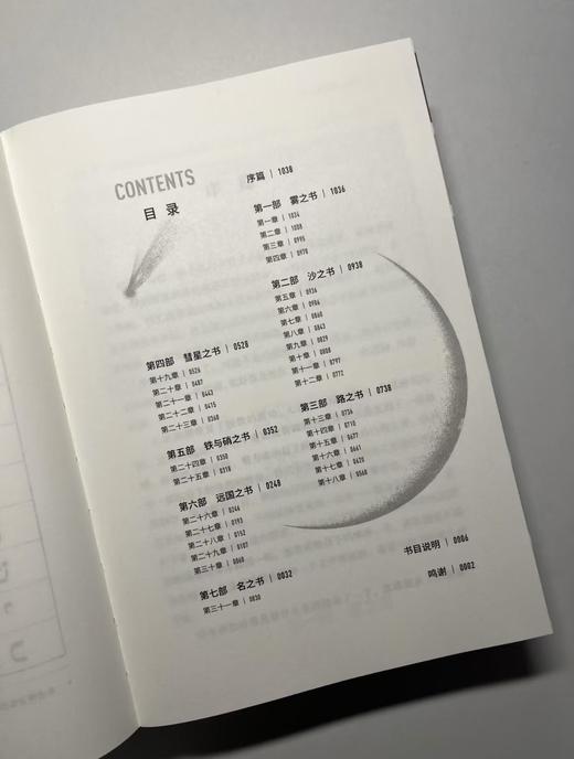 【附赠藏书票】雅各布之书（获“诺奖”决定之书，波兰国宝级作家托卡尔丘克代表之作） 商品图3