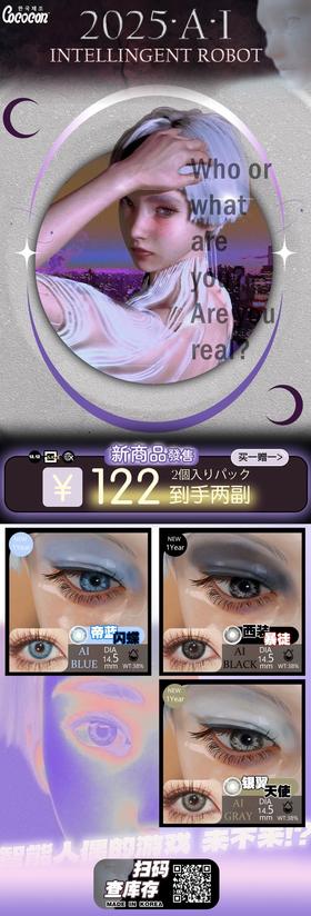 CoCoCon 银翼天使/帝蓝闪蝶/西装暴徒 硅水凝胶（年抛型）