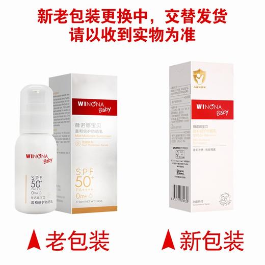 薇诺娜宝贝温和倍护防晒乳SPF50+PA++++  【50ml】 云南贝泰妮 商品图6