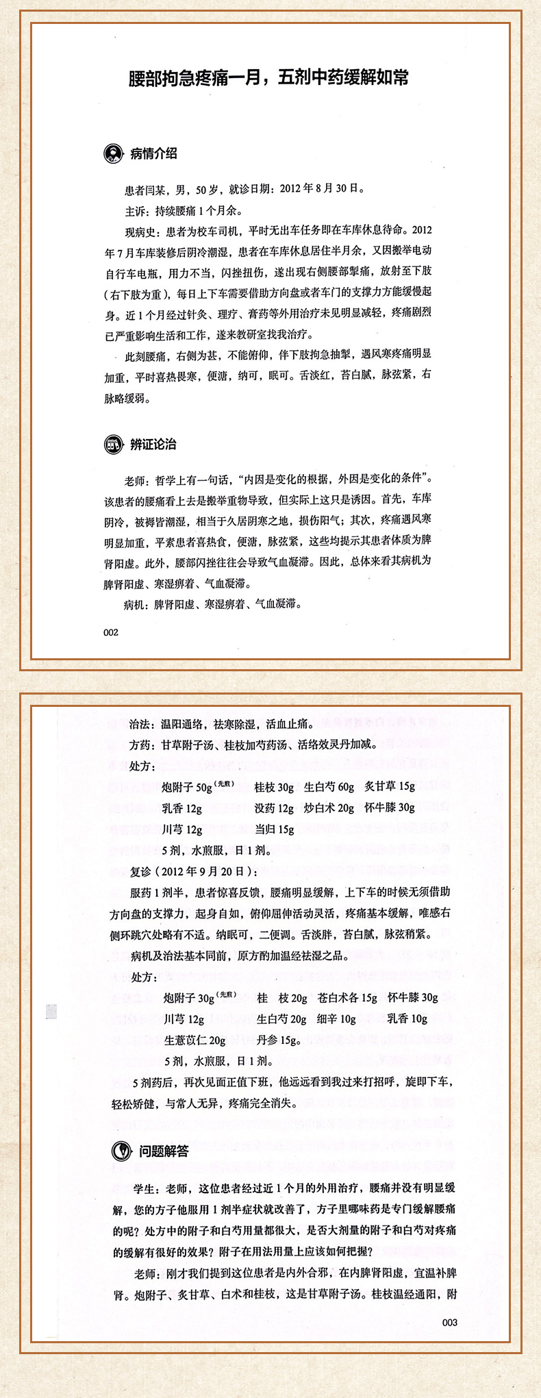 通俗五运六气9_05.jpg