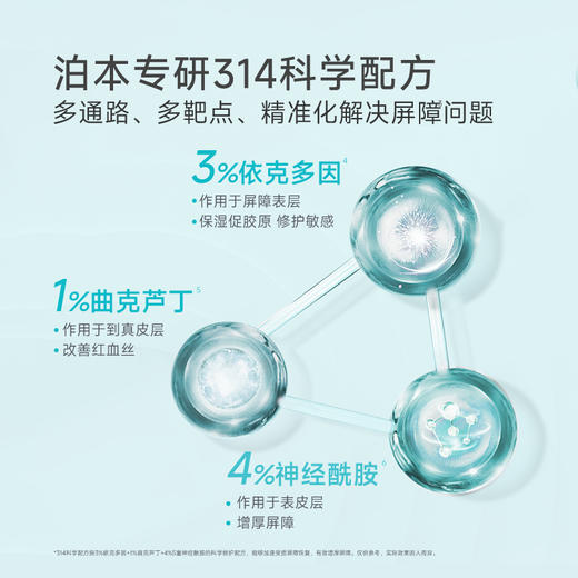泊本依克多因屏障次抛精华 敏感肌保湿舒缓退红修护肌肤受损 商品图7