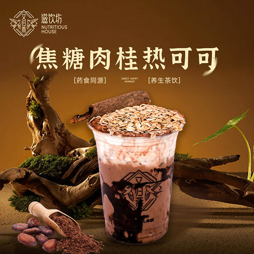 焦糖肉桂热可可 商品图0