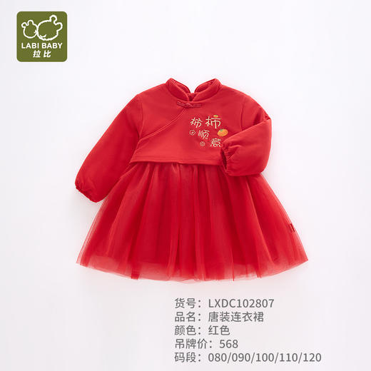 拉比-童衣类（冬）H4唐装连衣裙(PH) 商品图0