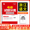 天利38套 2025浙江中考试题分类 语文 数学 英语 科学 社会 商品缩略图1