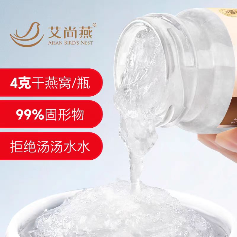 艾尚燕高含量即食燕窝4g*6瓶浓度99%女人孕妇哺乳老人滋补品