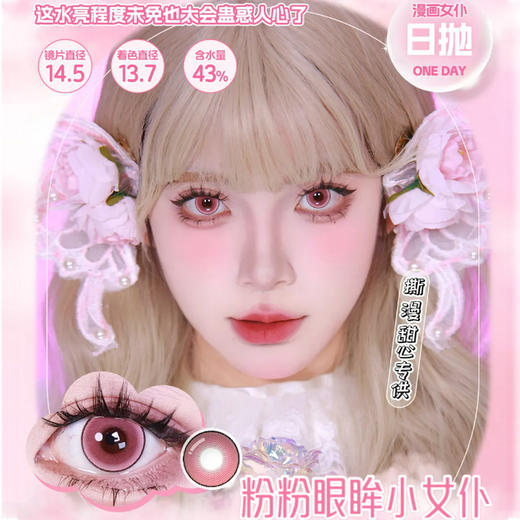 【日抛】cos漫画女仆2片蓝绿紫金红粉 直径：14.5mm  含水量43%（日抛2片/盒 不同度数请拍两盒） 商品图3