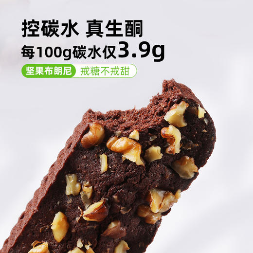 糖学友生酮无麸质优质醇苦黑巧布朗尼适合自律期代餐即食巧克力 商品图2