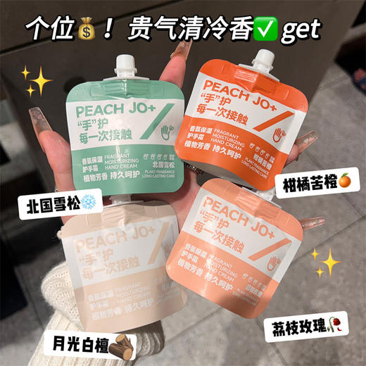 「19.9到手8袋！温护一冬」桃作香氛护手霜 男女补水滋润保湿对对碰伴手礼小支mini美容护肤 商品图3