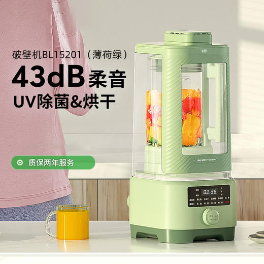 【2000积分+379元】长轻×汉美驰 破壁营养调理机 BL15201（薄荷绿1.5L） 除菌烘干无异味43dB鲜静畅饮 商品图0