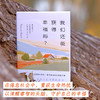 我们还能获得幸福吗？ 商品缩略图2