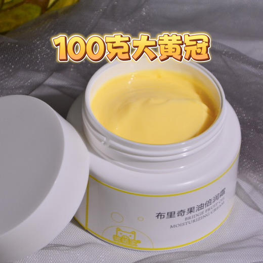 【喵妈读者专享福利】100克布里奇果油倍润霜 （原宝宝霜）橙色布里果油牛油果油摩洛哥果油滋润适合全家 商品图9