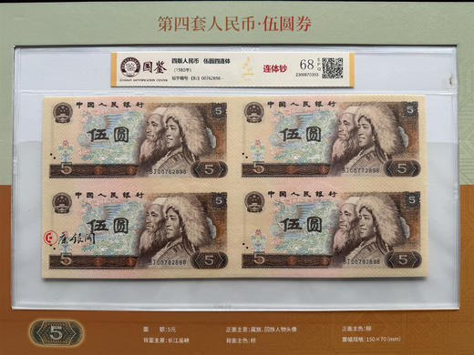 评级版《长城四连体珍藏册》 连体钞 商品图5