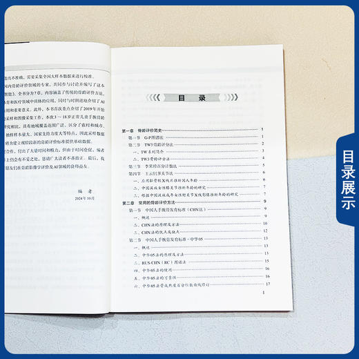 骨龄影像学评价与人工智能 主编程晓光 刘华 刘力 成年女性肘关节X线影像推断年龄的研究 9787567924444中国协和医科大学出版社 商品图3