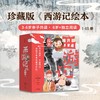 狐狸家西游记新书上市，绘本平装版1-17册 商品缩略图1