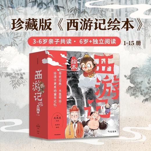 狐狸家西游记新书上市，绘本平装版1-17册 商品图1