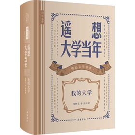 遥想大学当年 我的大学