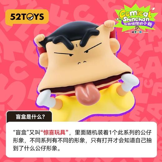 52toys盲盒-蜡笔小新 商品图8