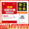 天利38套 2025浙江中考试题分类 语文 数学 英语 科学 社会 商品缩略图5