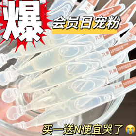 🔥会员日超级宠粉！买1送N！下单享双倍积分❗