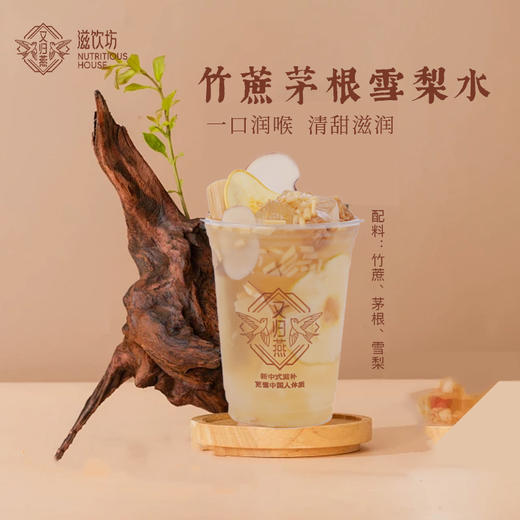 竹蔗茅根雪梨水 商品图0