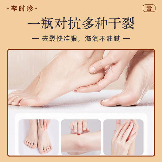 李时珍红花皲裂膏| 李时出品 润护膏 本草提取 植萃配方 滋润养护 商品图2