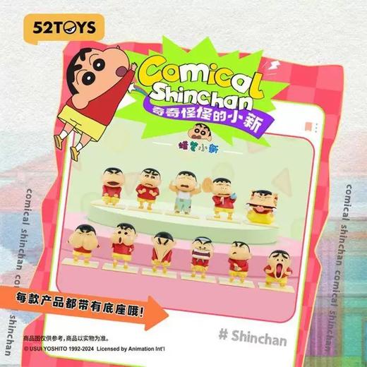 52toys盲盒-蜡笔小新 商品图10