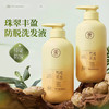 专属 儒意珠翠丰盈 生姜防脱固发洗发水 蓬松头生男女士洗发  500g/瓶 商品缩略图0