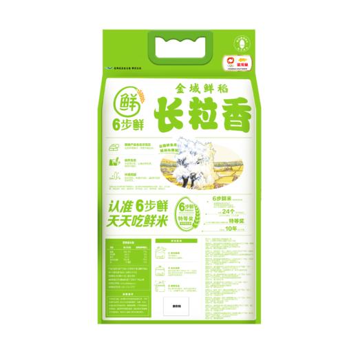 金龙鱼稻谷鲜生6步鲜金域鲜稻长粒香5kg 商品图7