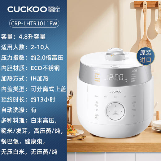 CUCKOO福库-双压IH电磁加热智能语音电饭煲LHTR1011FW 商品图4