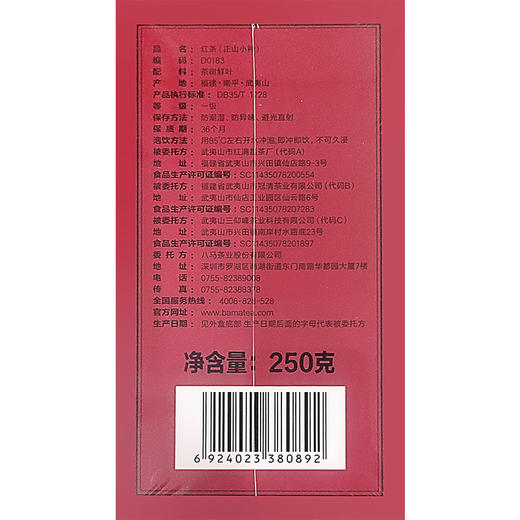 八马茶业｜武夷山原产正山小种卡盒装口粮茶（250g） 商品图5