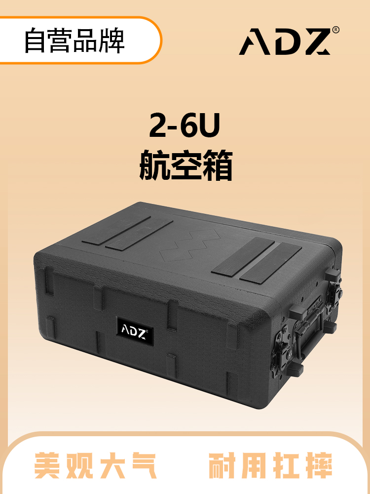 ADZ-2-6U航空箱
