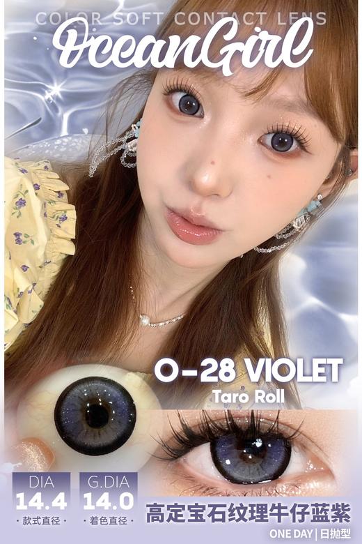 oceangirl 日抛 O-28芋泥卷/O-29杏仁糖 14.4mm 紫/棕 一盒十片 日抛无售后 商品图0